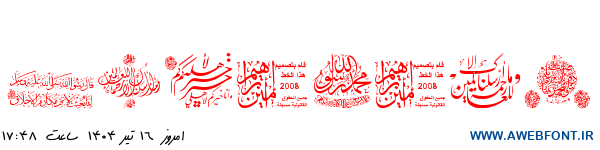 فونت محمد - My Font Mohammad1