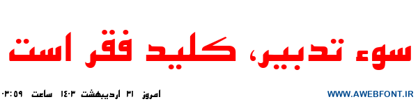 فونت اصفهان توپر - B Esfehan Bold