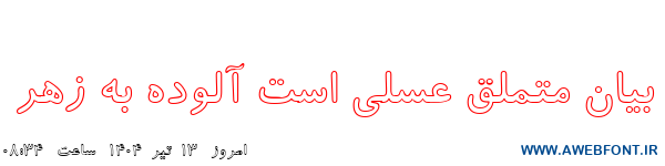 فونت کودک توخالی - B Koodak Outline