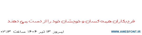 فونت پاتچ توپر - B Paatch Bold