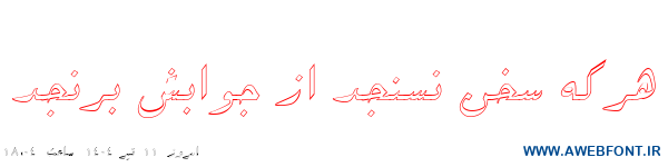 فونت سپیده توخالی - B Sepideh Outline