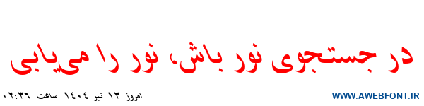 فونت شیراز ایتالیک - B Shiraz Italic