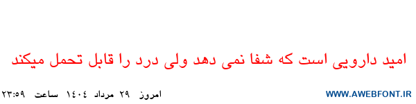فونت یاقوت - B Yagut