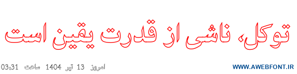 فونت تیتر نسخ توخالی - Mj Naskh Titr Outline