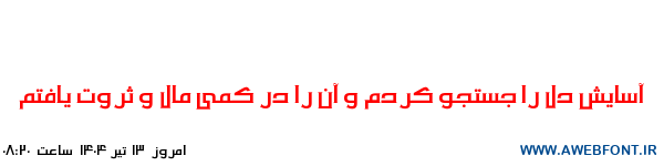 فونت شريف - Mj Serif