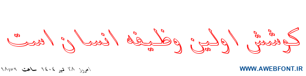 فونت باران ایتالیک - 2 Baran Outline Italic