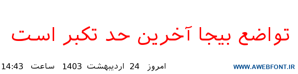 فونت ایرانیان سانس - Iranian Sans