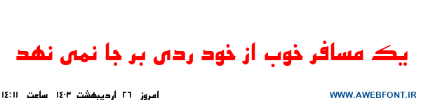 فونت اصفهان توپر - 2 Esfehan Bold