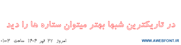 فونت کودک توخالی - 2 Koodak Outline