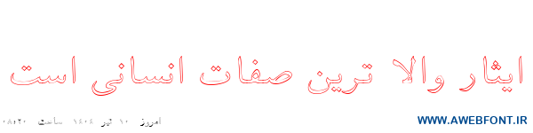 فونت توفیق توخالی - 2 Tawfig Outline