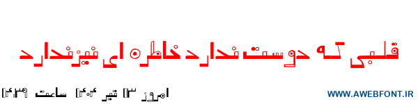 فونت رفاقت نیمه پر - Refaghat semiBold