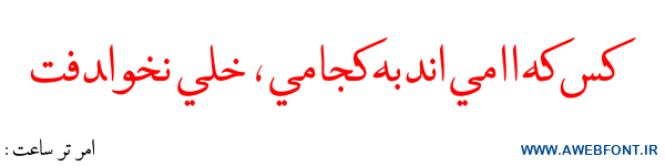 فونت نیریزی - Neirizi