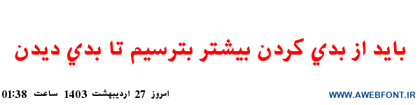 فونت فارسی آزاد توپر -  Free Farsi Bold