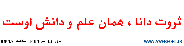 فونت فارسی آزاد توپر -  Free Farsi Bold