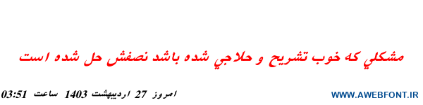 فونت فارسی آزاد توپر ایتالیک -  Free Farsi Bold Italic