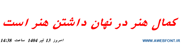 فونت فارسی آزاد توپر ایتالیک -  Free Farsi Bold Italic