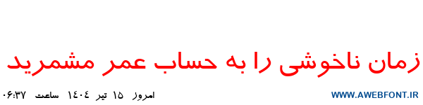 فونت ترافیک - 0 Traffic