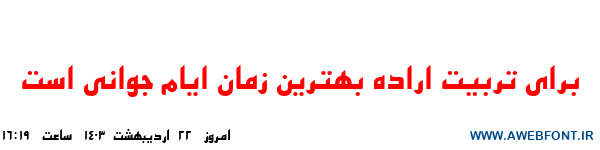 فونت اصفهان توپر -0 Esfehan Bold