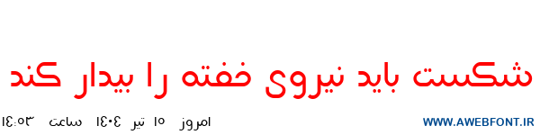 فونت هلال - 0 Helal