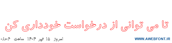 فونت کودک توخالی - 0 Koodak Outline