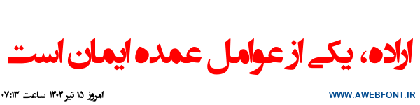 فونت انتظار ظهور - EntezareZohoor B3