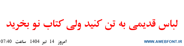 فونت مدیر - Mudir Mazar