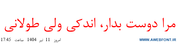 فونت نازنین - Nazanin Mazar