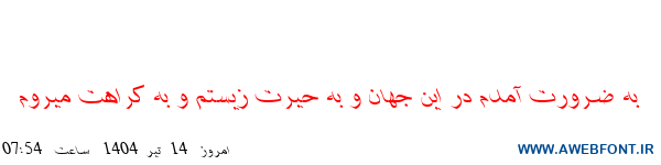 فونت شفیق ایتالیک - Shafigh Mazar Italic