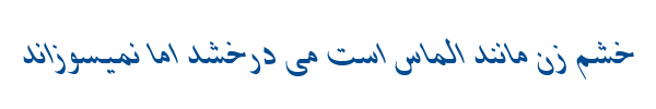 شیراز ایتالیک - B Shiraz Italic