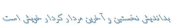 باران ایتالیک - 2 Baran Outline Italic