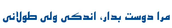 اصفهان توپر - 2 Esfehan Bold