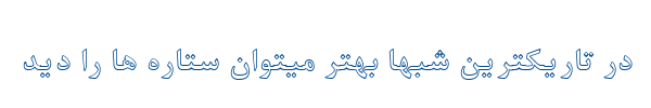 نازنین توخالی - 2 Nazanin outline