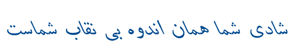 دانش ایتالیک - danesh italic