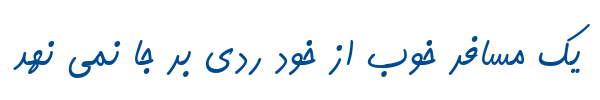 کامران توپر - P KamranBold