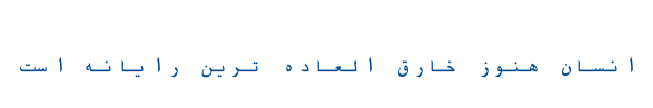 فارسی آزاد مونو -  Free Farsi Mono
