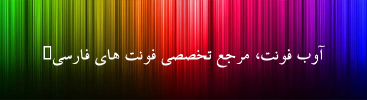 باران - B Baran