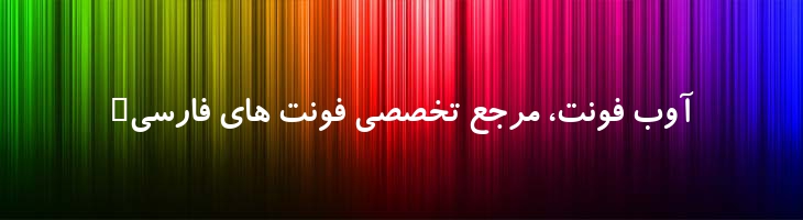 کودک توپر - B Koodak Bold
