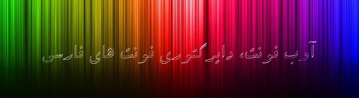 سپیده توخالی - B Sepideh Outline