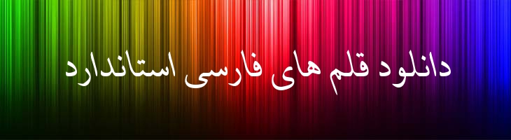 تهران ایتالیک - B Tehran Italic