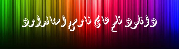 دیوانی سه بعدی سایه دار - Mj Diwani 3D Shadow