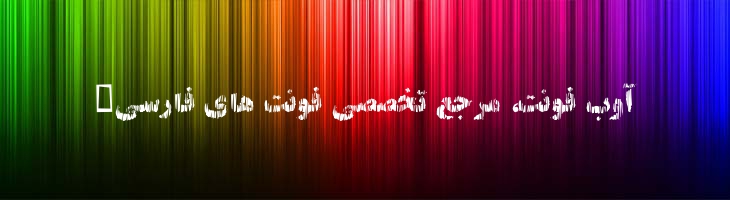 تیتر نواری - Mj Titr Stripe R