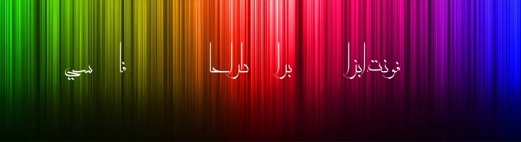 معلی - Moalla Font