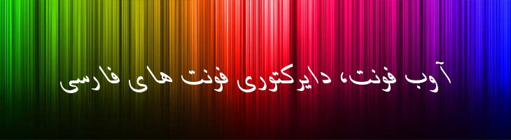 باران ایتالیک - 2 Baran Italic