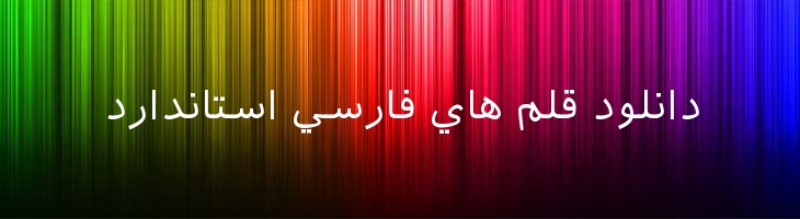 ایرانیان سانس - Iranian Sans