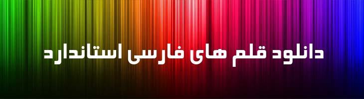 الهام - 2 Elham