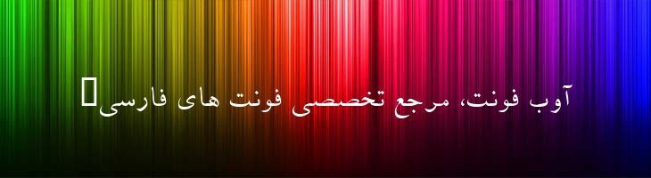 فردوسی - 2 Ferdosi