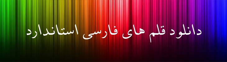 مشهد ایتالیک - 2 Mashhd italic