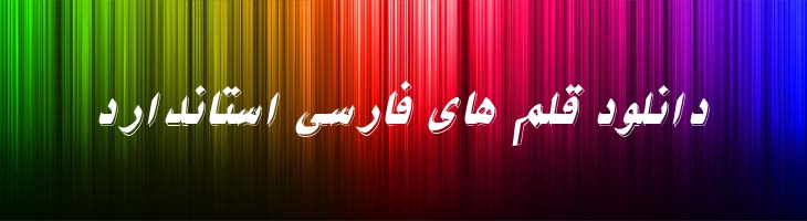 نیکو ایتالیک - 2 Nikoo Italic