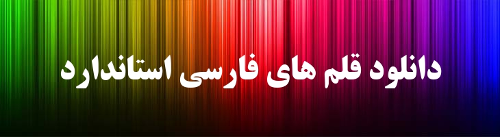 تیتر توپر - 2 Titr Bold