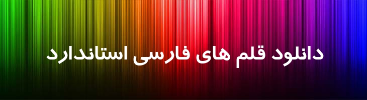 ترافیک توپر - 2 Traffic Bold